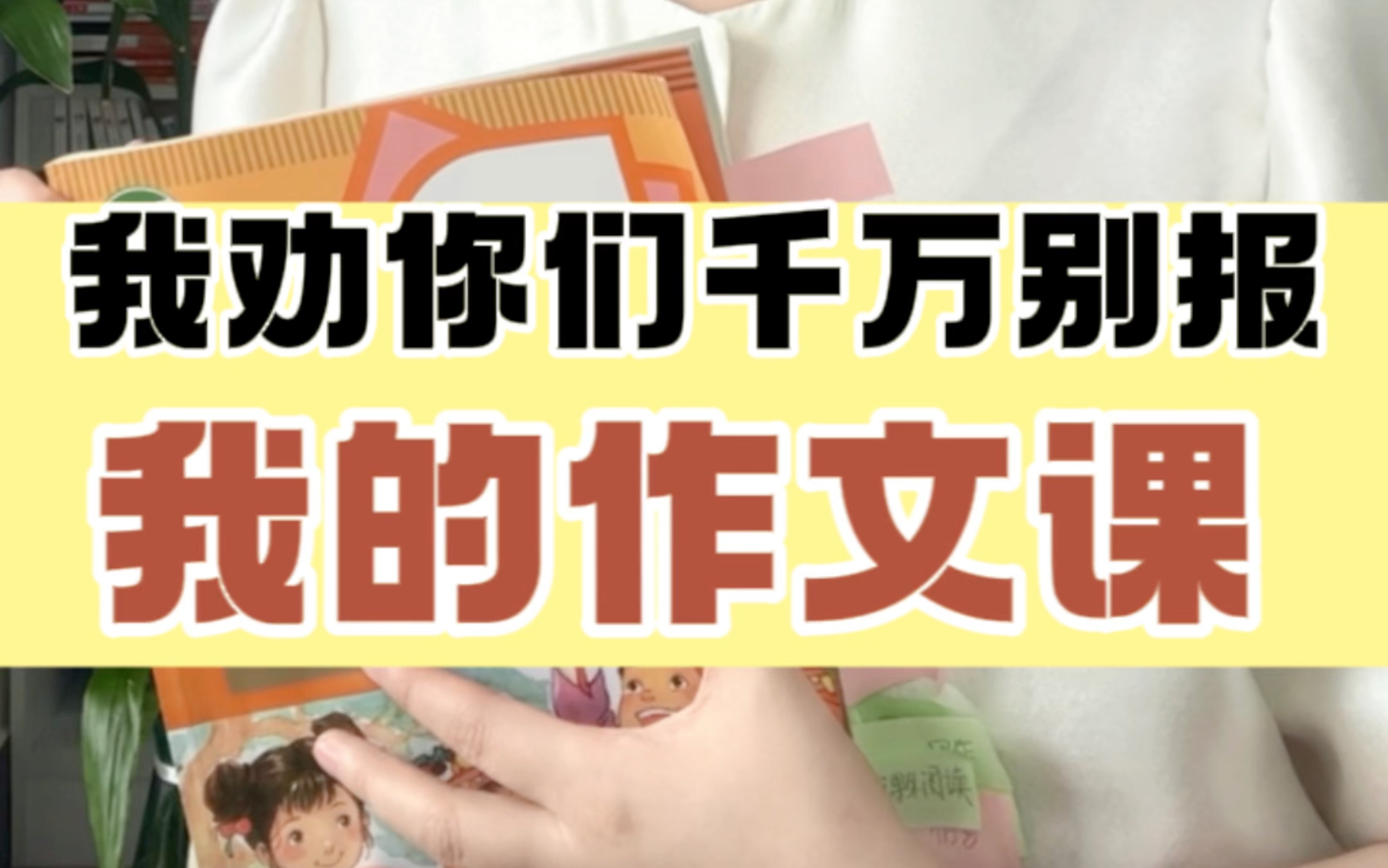 我劝你们千万别报我的作文课!因为真的太好涨分了!#北大施施老师哔哩哔哩bilibili