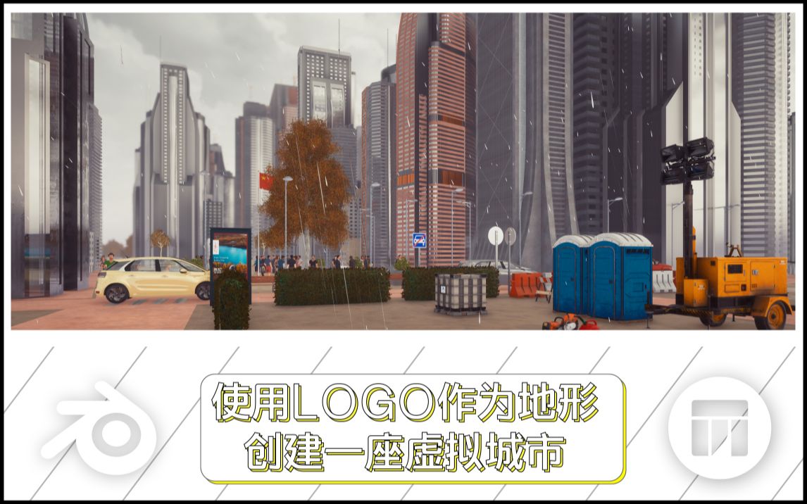 使用自己的LOGO作为地形建造一座城市Demo【狂奔的奇葩兔】哔哩哔哩bilibili