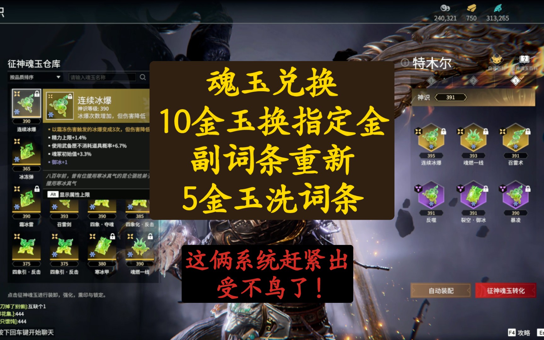 【永劫无间pve】魂玉兑换和词条重置系统,能不能上线?赶紧的!