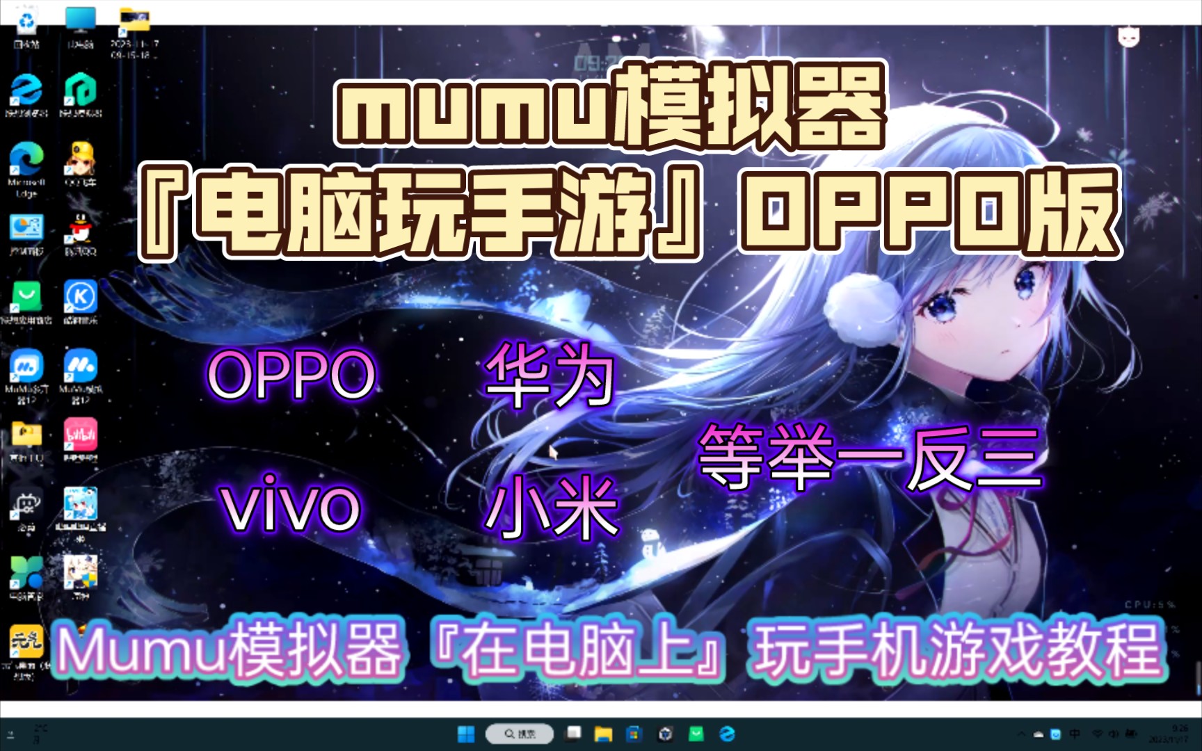 mumu模拟器『电脑玩手游』教程OPPO版哔哩哔哩bilibili