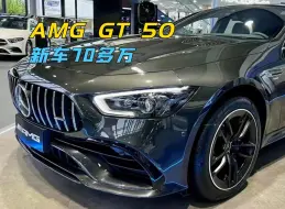 Download Video: 能坐5个人，比帕美更运动，70多万拿下AMG GT 50