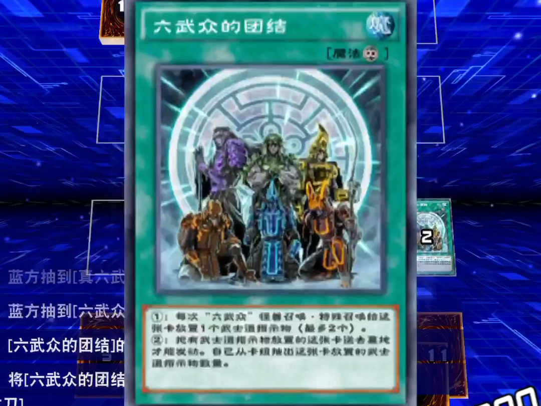 [游戏王dl]自动可算打出还行的操作了…六武众之人多势重用于快速日常