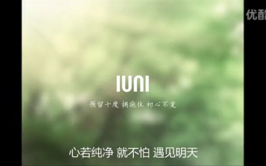 iuni手机主题曲《初心不变》哔哩哔哩bilibili