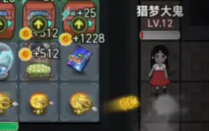 （猛鬼宿舍）LV.12猎梦者？不足挂齿！