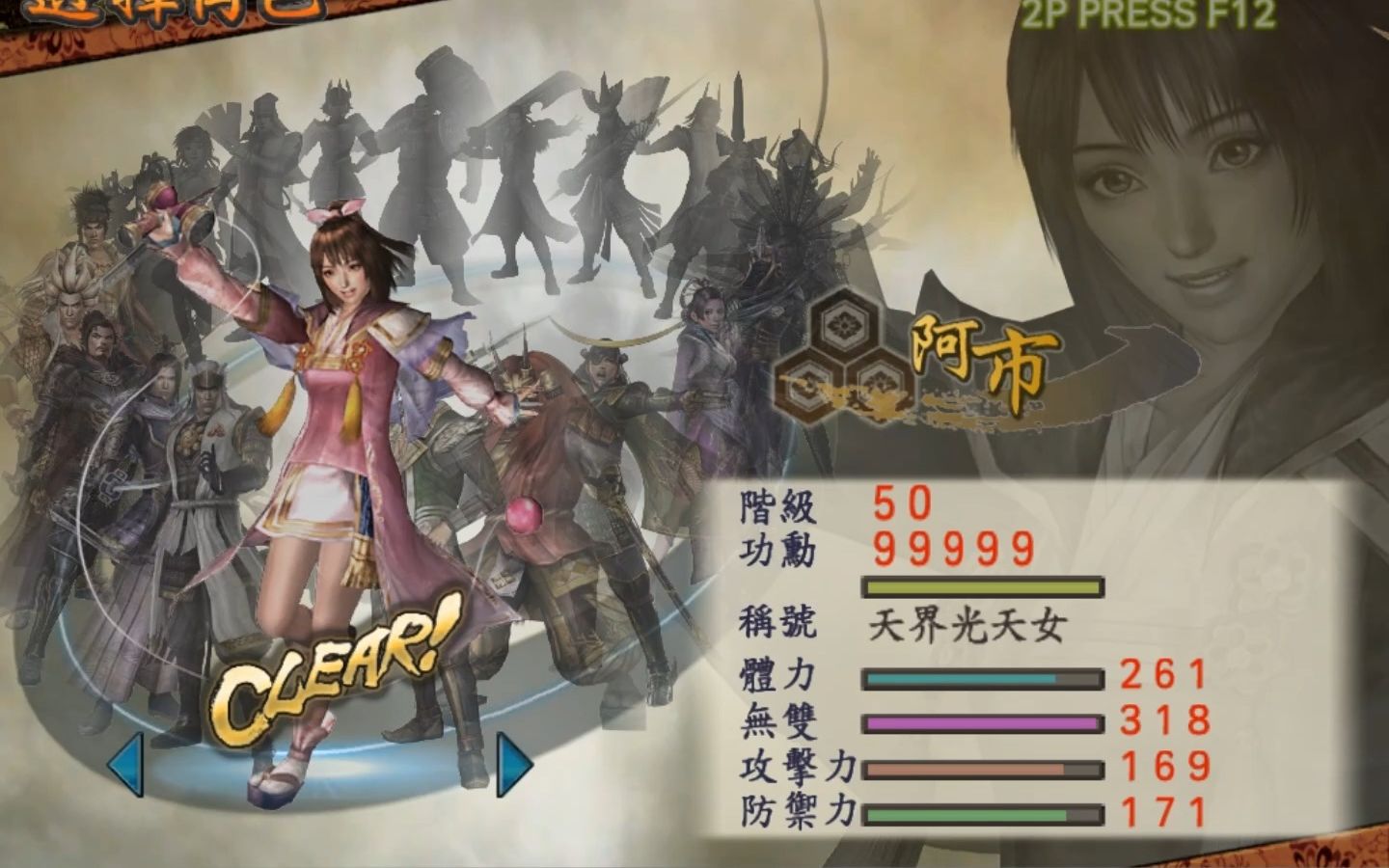 战国无双2 阿市外传