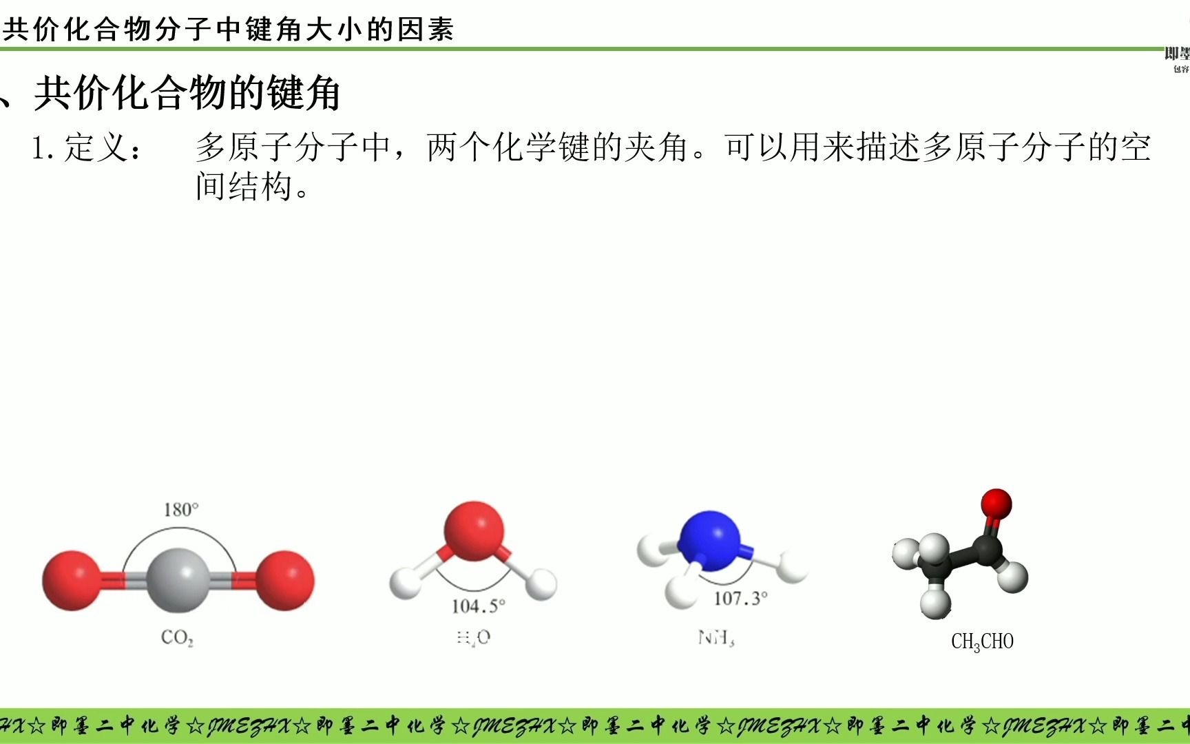 高中化学影响共价化合物键角大小的因素哔哩哔哩bilibili