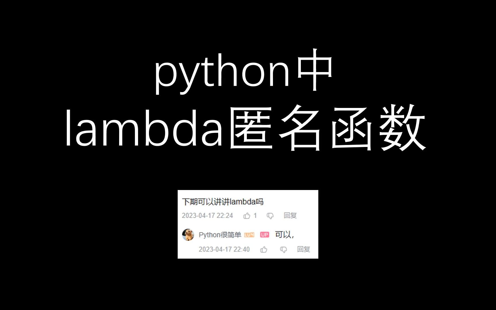 python中匿名函数的用法哔哩哔哩bilibili