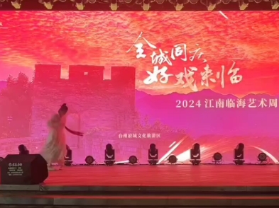 20241001“全城同庆好戏来临”“台州府城” 全城之邀文艺汇演浙江小百花越剧团王肖龙的舞剑+越剧十八相送哔哩哔哩bilibili