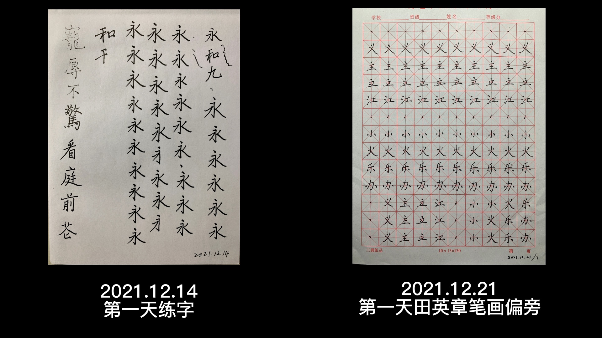 2022.9.10 坚持练字第270天(269天楷书练字效果对比、行楷练字计划、吴玉生《红楼梦诗词》第一回青埂峰)哔哩哔哩bilibili