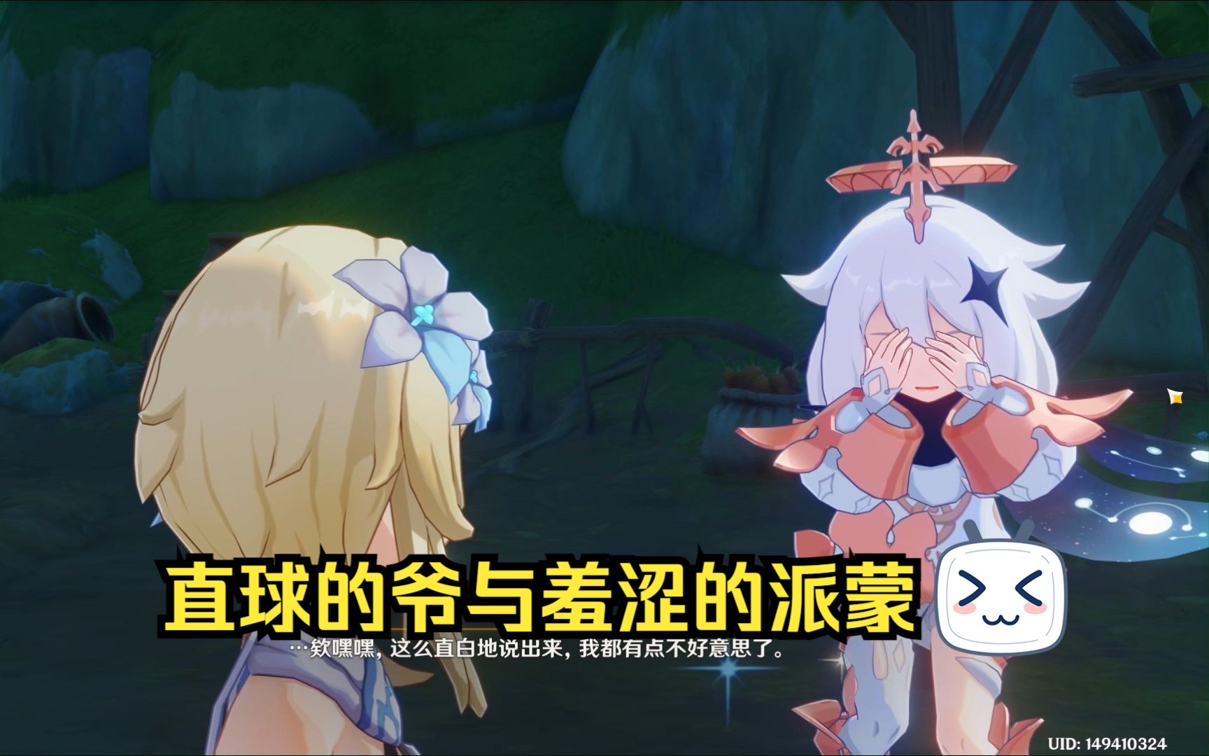 【3.5魔神任務】派蒙:哎呀旅行者你委婉一點啦