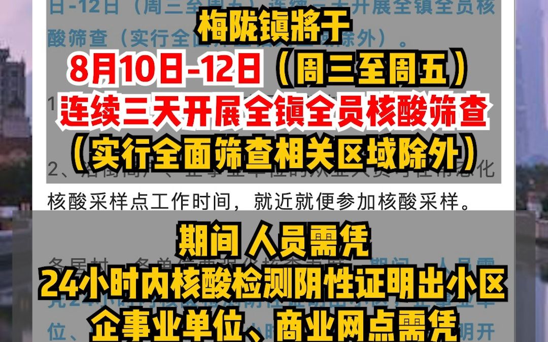 上海闵行区梅陇镇将连续3天全镇核酸筛查,梅陇镇相关区域也将实行全面筛查哔哩哔哩bilibili