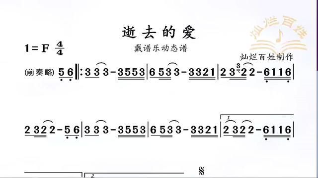 《逝去的爱》,萨克斯演奏,不一定完全按照原谱的节奏与音符演奏,这