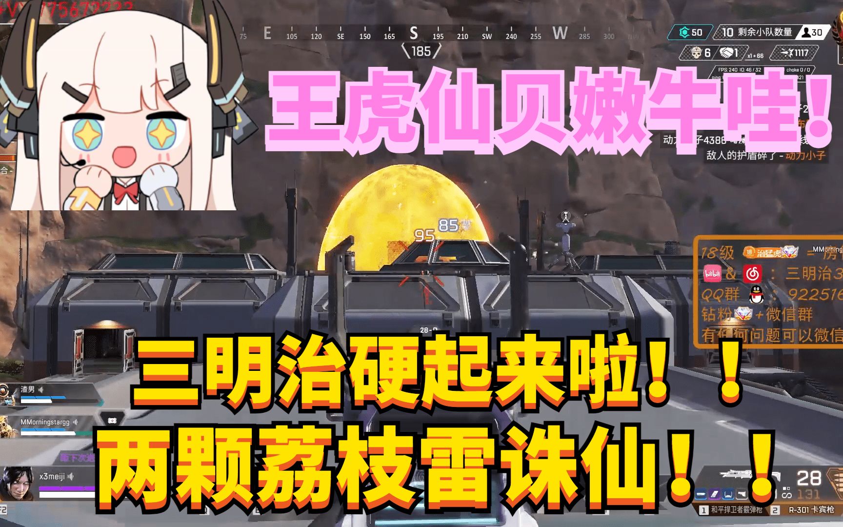 【APEX/三明治💖荔枝】三明治猎排用荔枝雷诛仙！！荔枝瞬间化身王虎仙贝小迷妹/////_哔哩哔哩bilibili_APEX英雄