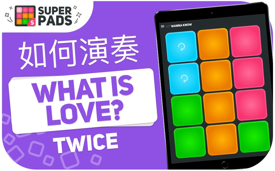 [图]如何用 superpads 演奏 WHAT IS LOVE? (TWICE) 音乐包 KIT WANNA KNOW