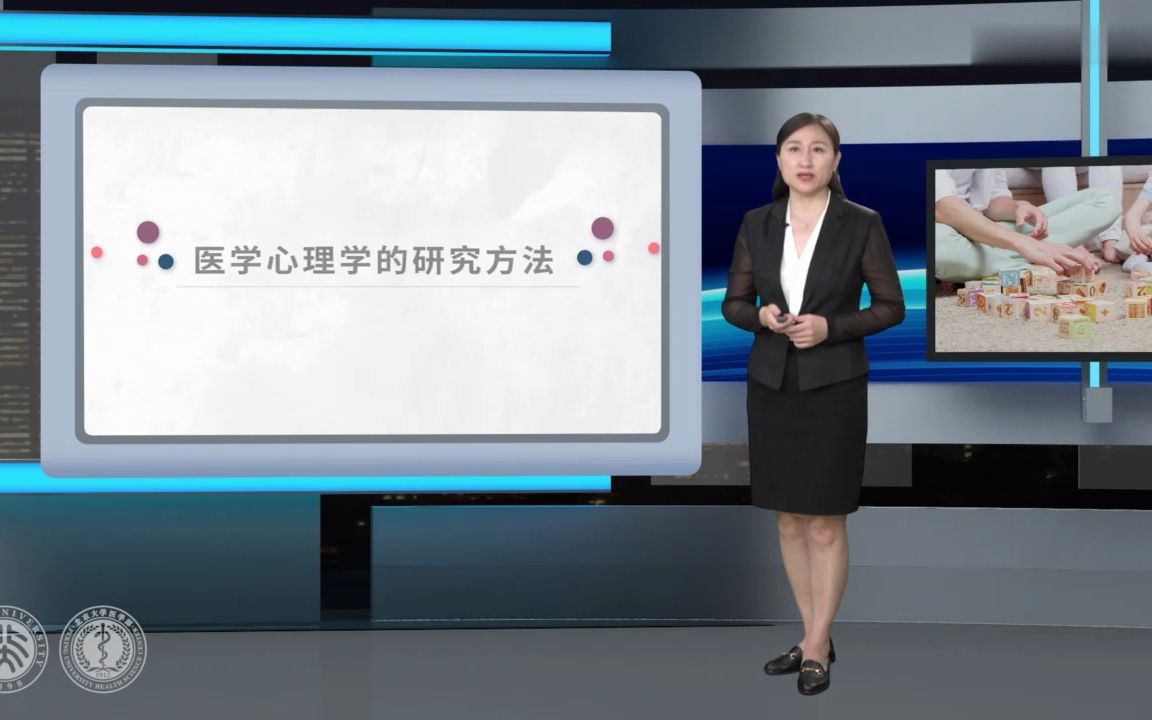 [1.3.1] 医学心理学的任务哔哩哔哩bilibili