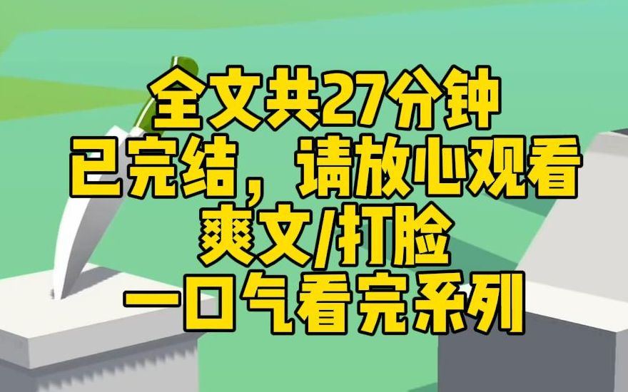 【完结文】啊啊啊!女主智斗绿茶!结局爆爽!!博士毕业后,我在家里的珠宝集团做个小设计师.但是我没想到,公司里竟然有个女的说董事长是她爸! ...