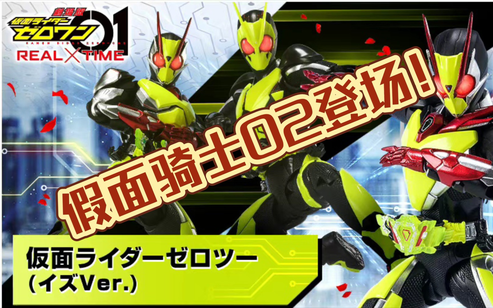 f 假面骑士02 伊兹 ver.