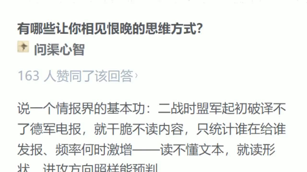 有哪些让你相见恨晚的思维方式？