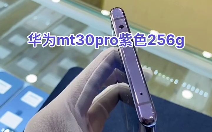 华为mt30pro 8+256g紫色外观漂亮!4g版的机器!需要私信我!哔哩哔哩bilibili