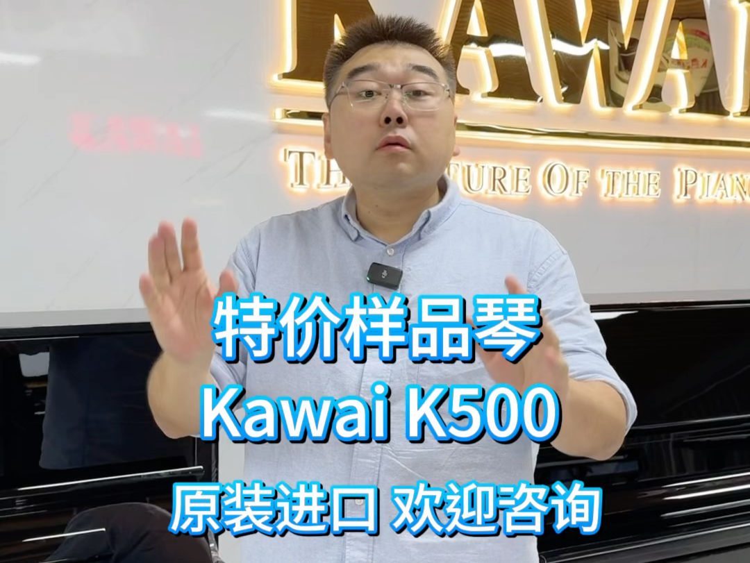 Kawai 卡瓦依钢琴 原装进口 K500 嘎嘎新,别看标价,直接询价!#卡瓦依电钢琴 #Kawai钢琴 #卡瓦依钢琴哔哩哔哩bilibili