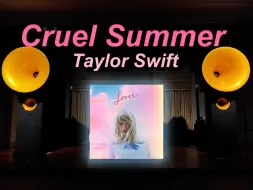 Tải video: 百万级音响听 霉霉残夏《Cruel Summer》！ 震撼！你的耳朵请留步