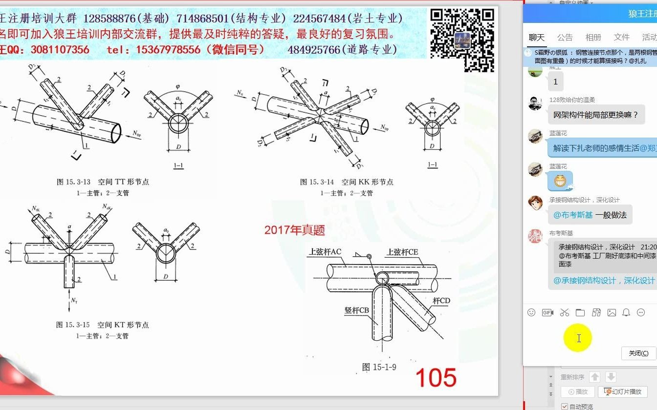 13.20年狼王注册培训—结构公开课—钢结构体系、识图和概念3哔哩哔哩bilibili