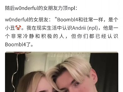 w0nderful的女朋友: ＂Boombl4和往常一样,是个小丑哔哩哔哩bilibili