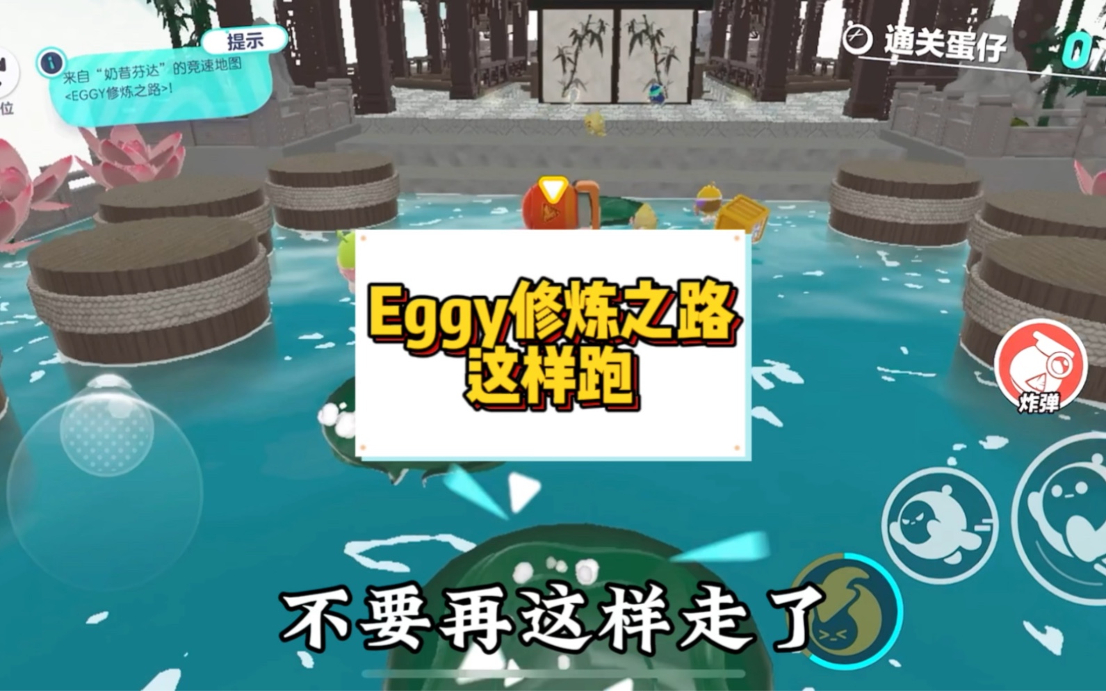 Eggy修炼之路这样跑