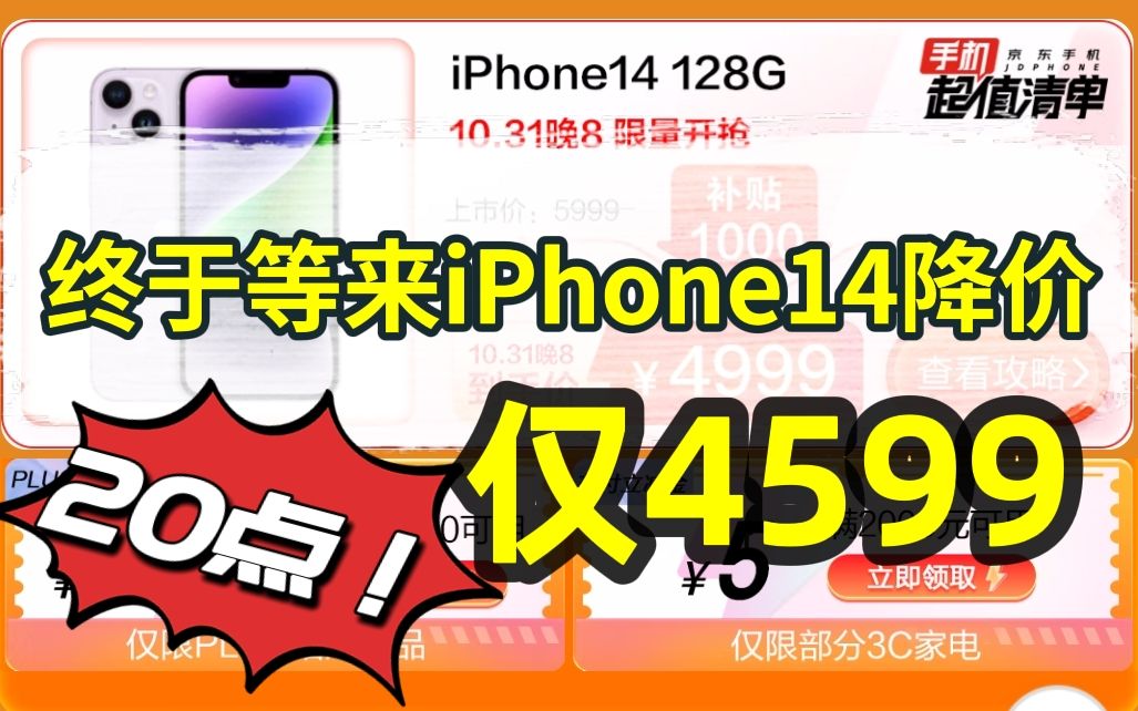 [图]iPhone14直降1000，到手4599 赠送AC+，这才是双十一！