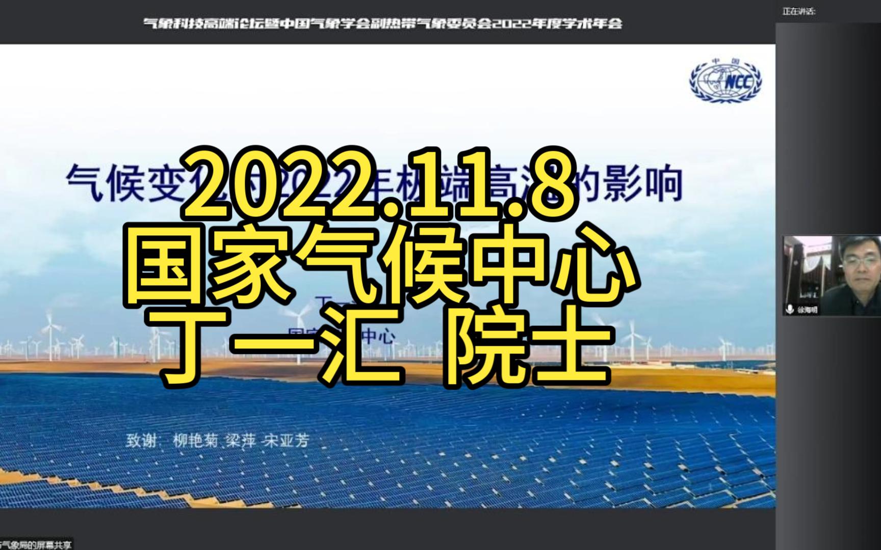 【研究进展】气候变化对2022年极端高温的影响气候中心丁一汇院士哔哩哔哩bilibili