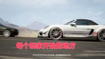 Download Video: 《极品飞车：集结》带你们回味梦开始的地方，每个新手必来过的地方