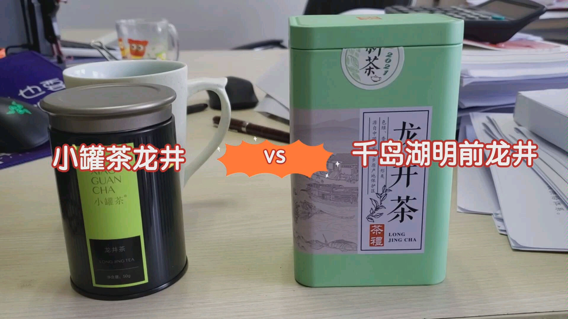 [图]【小罐茶龙井】VS【千岛湖明前龙井】对比，小罐茶到底怎么样