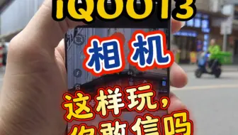#iqoo13 如果是你！你的iQOO13相机敢这么玩吗？#水下摄影 #未来战士变身
