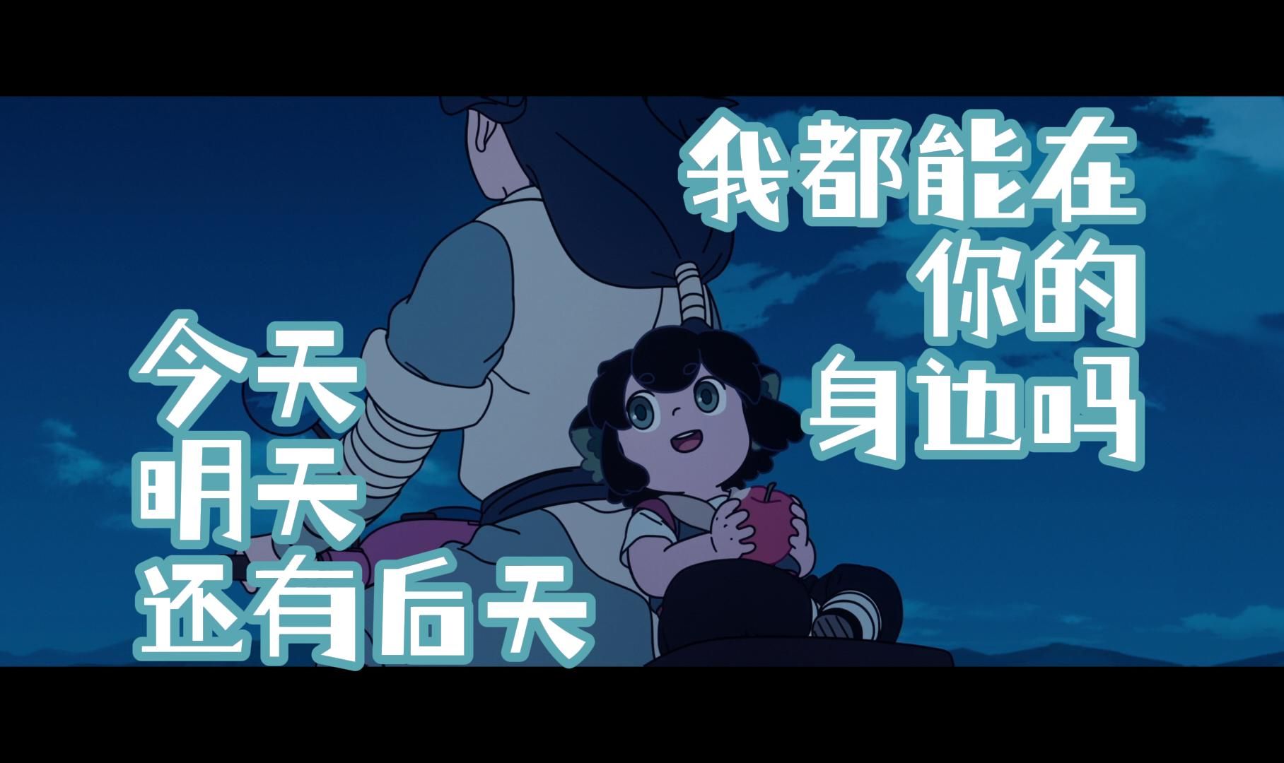 [图]【罗小黑战记/师徒中心向】More One Night