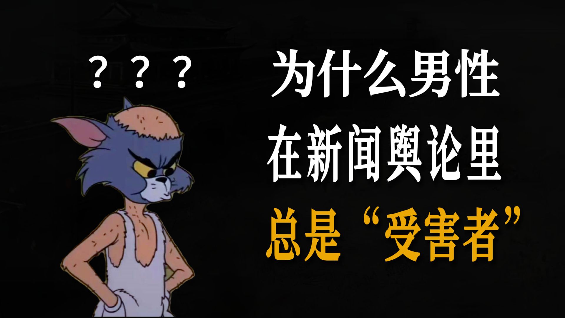 某些垃圾媒体如何在新闻中拉偏架？男生发抱抱表情的意义是什么？