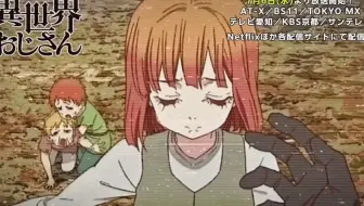 異世界叔叔 異世界歸來的舅舅 動畫化最新資訊 哔哩哔哩 Bilibili