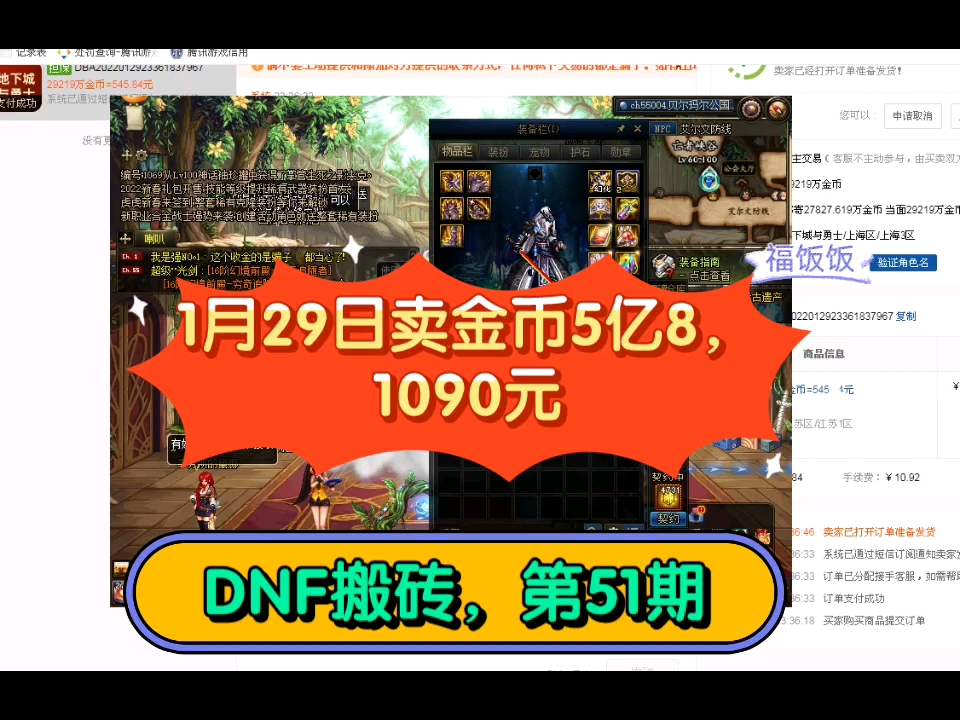 1月29日卖金币5亿8,收入1090元,一天卖金币碰到两个偷鸡的买家,可真行网络游戏热门视频