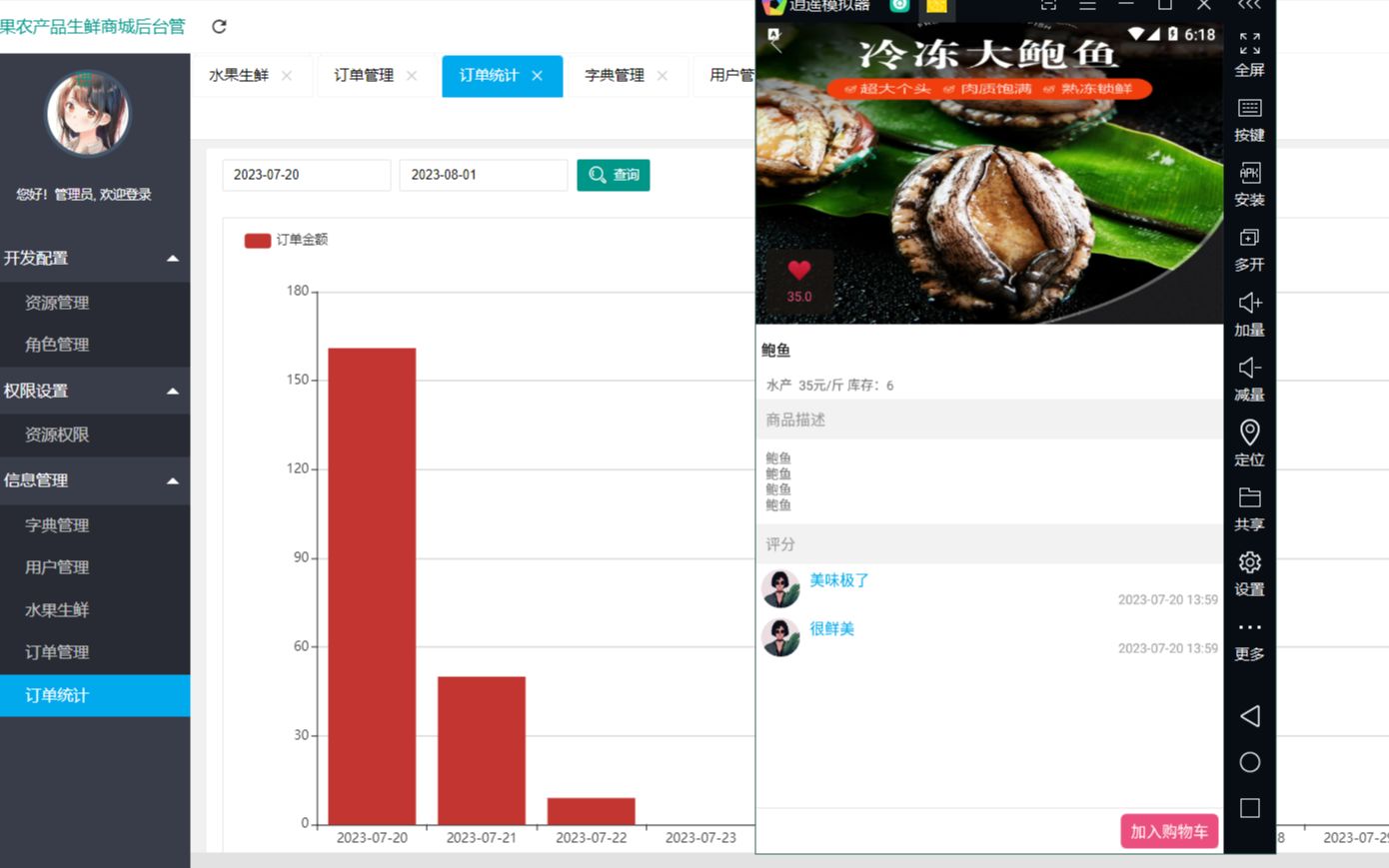 全套视频教程 Android水果农产品生鲜商城app(IDEA,SpringBoot,SSM,MySQL) app代码 web代码 echarts柱状图哔哩哔哩bilibili