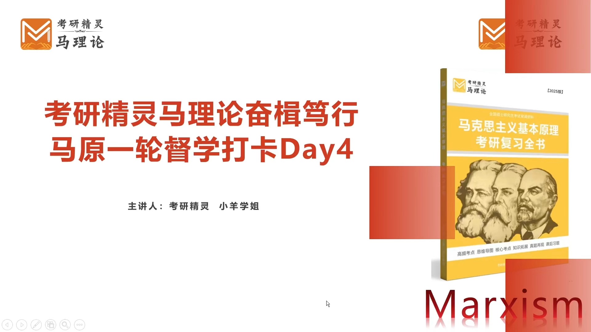 考研精灵马理论奋楫笃行马原打卡督学Day4哔哩哔哩bilibili