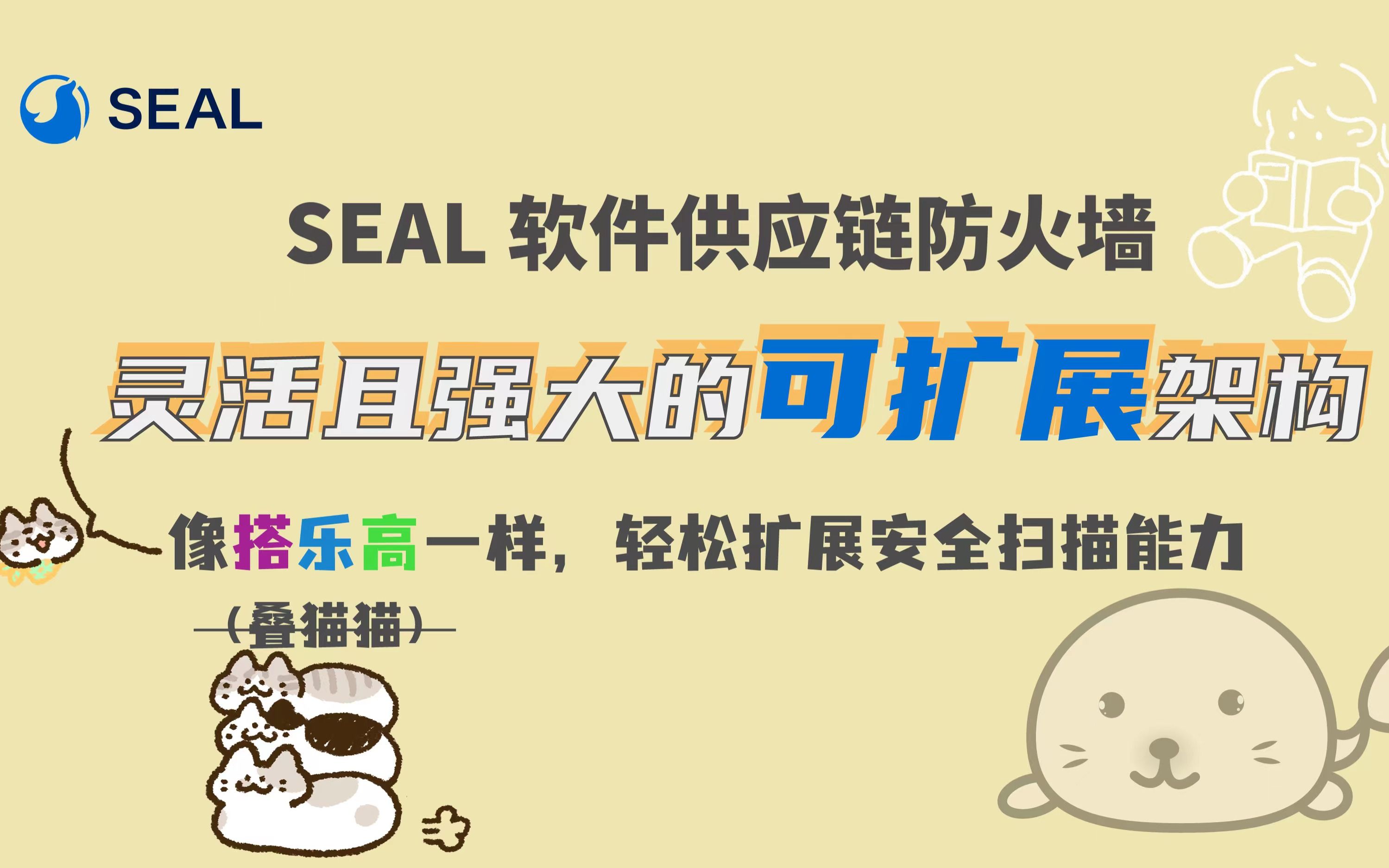 Seal 软件供应链防火墙可扩展架构演示实操哔哩哔哩bilibili