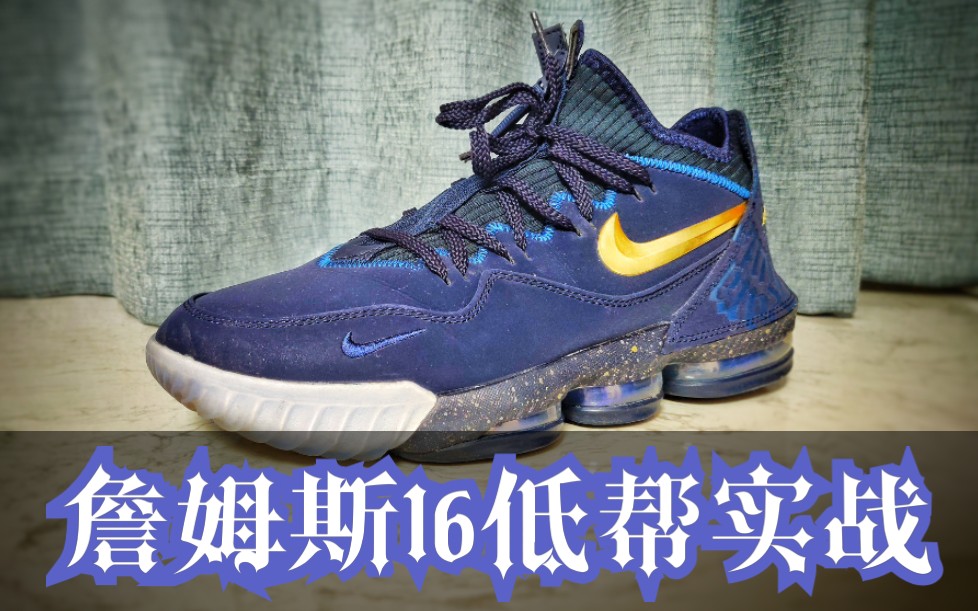 nike詹姆斯16低帮实(hua)战(shui)集锦|圣诞大战之后第一场球