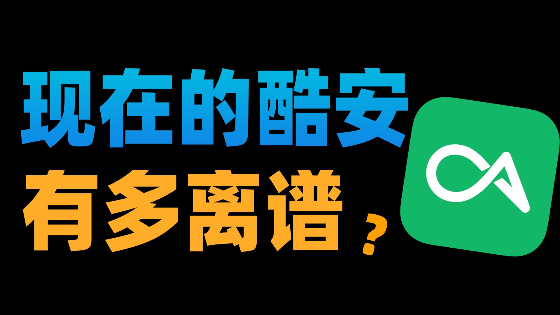 完虐小红书的小绿书？男频社区酷安现在有多离谱？