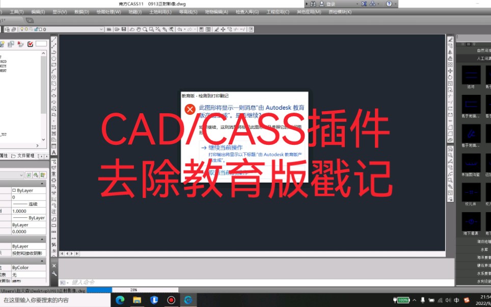 分享一款CAD插件,去除教育版戳记.哔哩哔哩bilibili