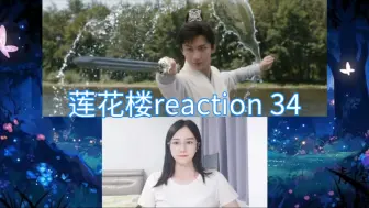 Download Video: 【LHL】reaction 34 加更