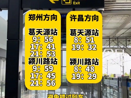 郑许线大站快车来啦!停靠站点由27个减少到8个,从长葛到郑州,用时减少20分钟哔哩哔哩bilibili