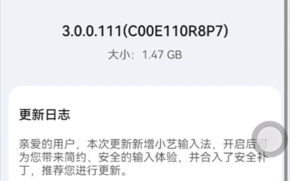 鸿蒙3.0更新到111版本,小艺输入法与百度输入法均内置,可停用不可卸载.小艺玩法更多,但我更喜欢百度简洁.哔哩哔哩bilibili