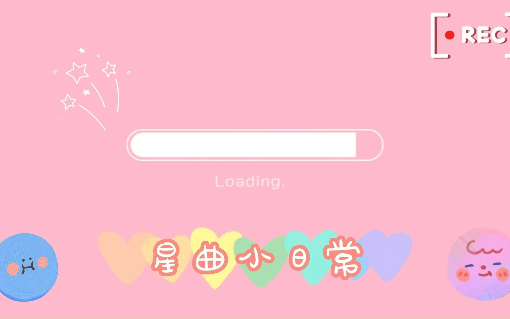 【星曲】一些物料中的小日常哔哩哔哩bilibili