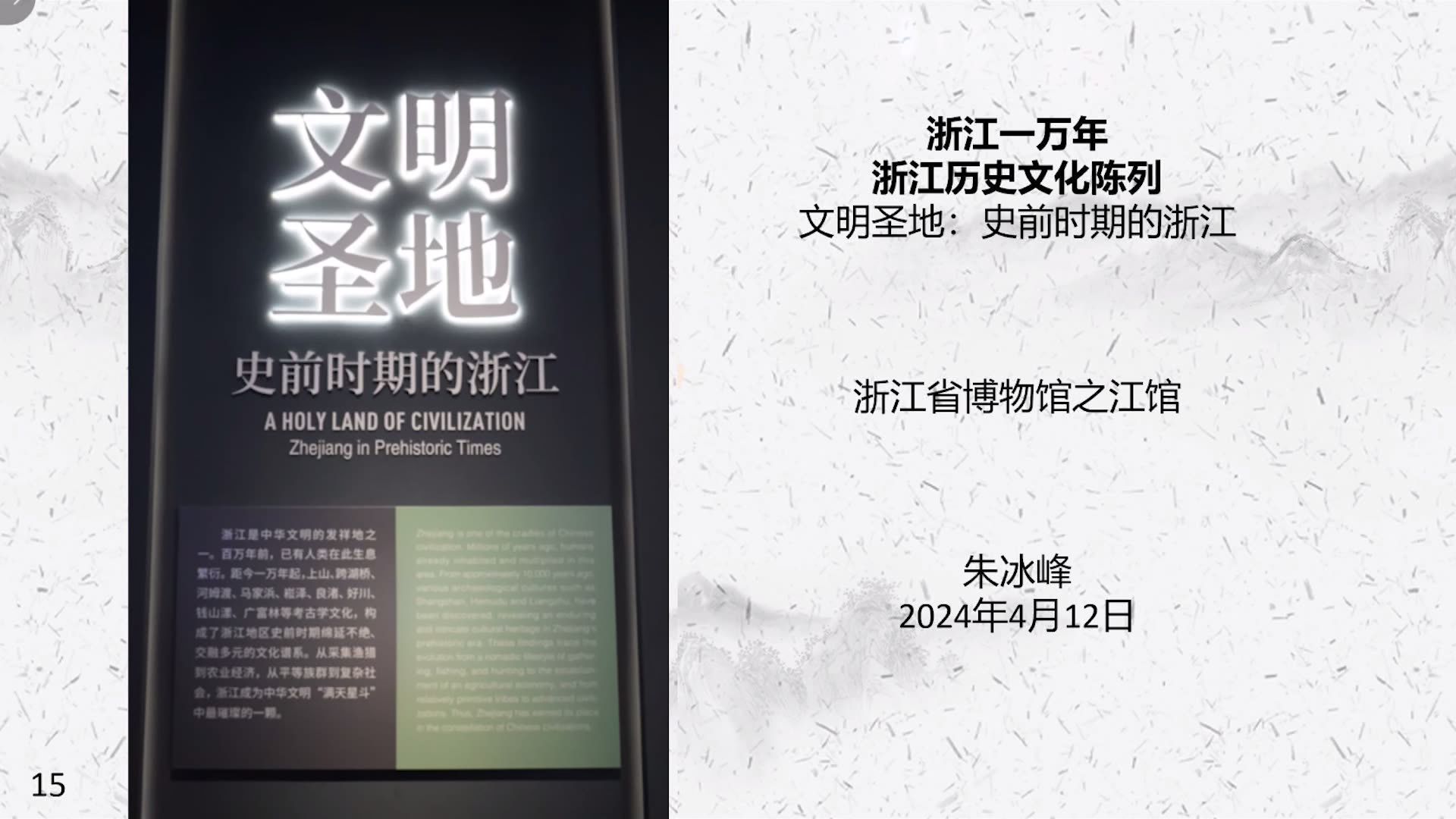 浙江一万年:史前时期 浙江省博物馆之江馆通史展 朱冰峰 /看展日记vol