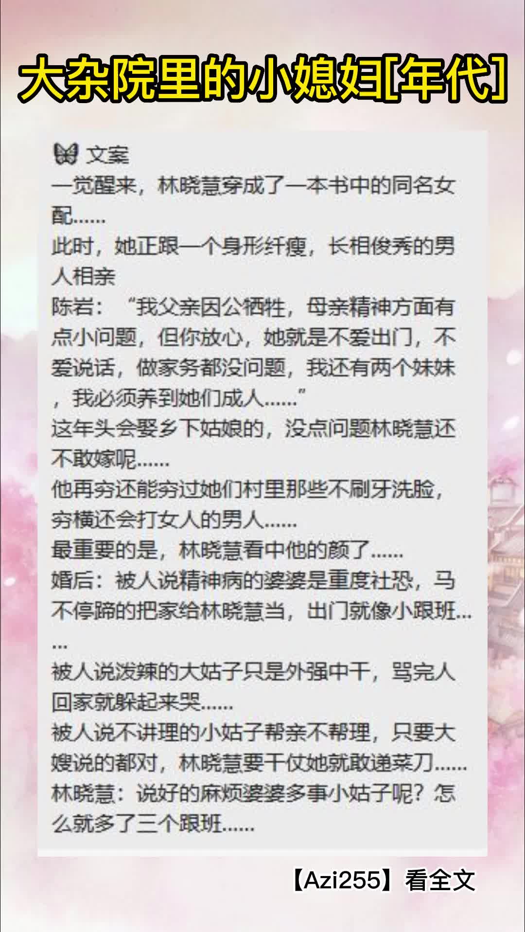 [图]大杂院里的小媳妇[年代]