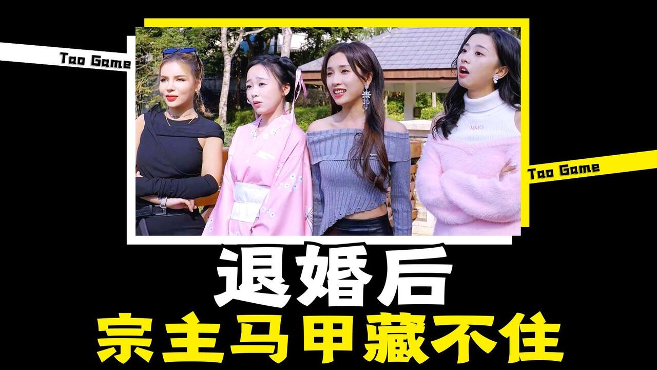 退婚后，宗主马甲藏不住 全流程视频封面
